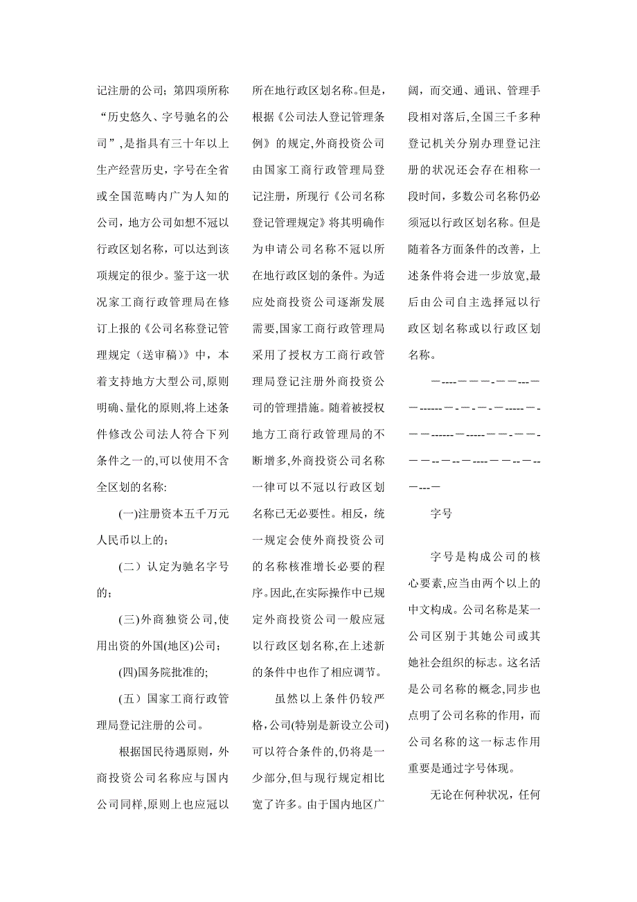 公司名称构成要素及举例子_第3页