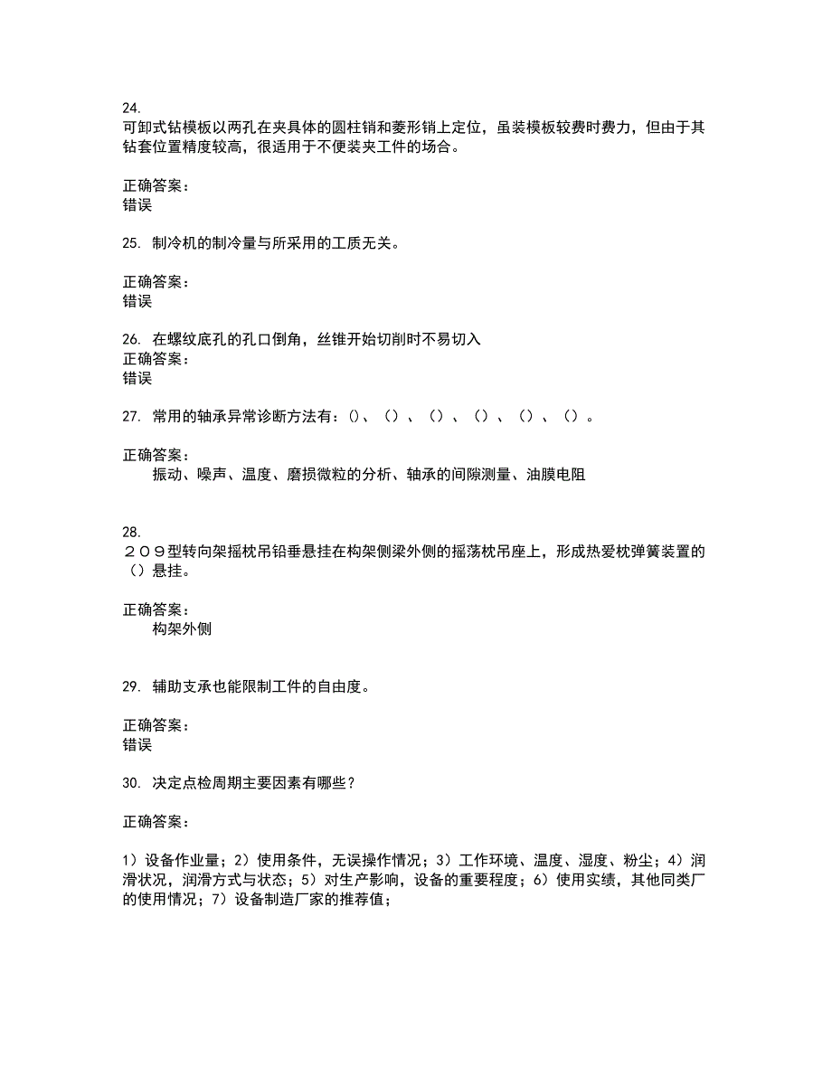 2022机械设备制造修理人员考试(难点和易错点剖析）名师点拨卷附答案63_第4页