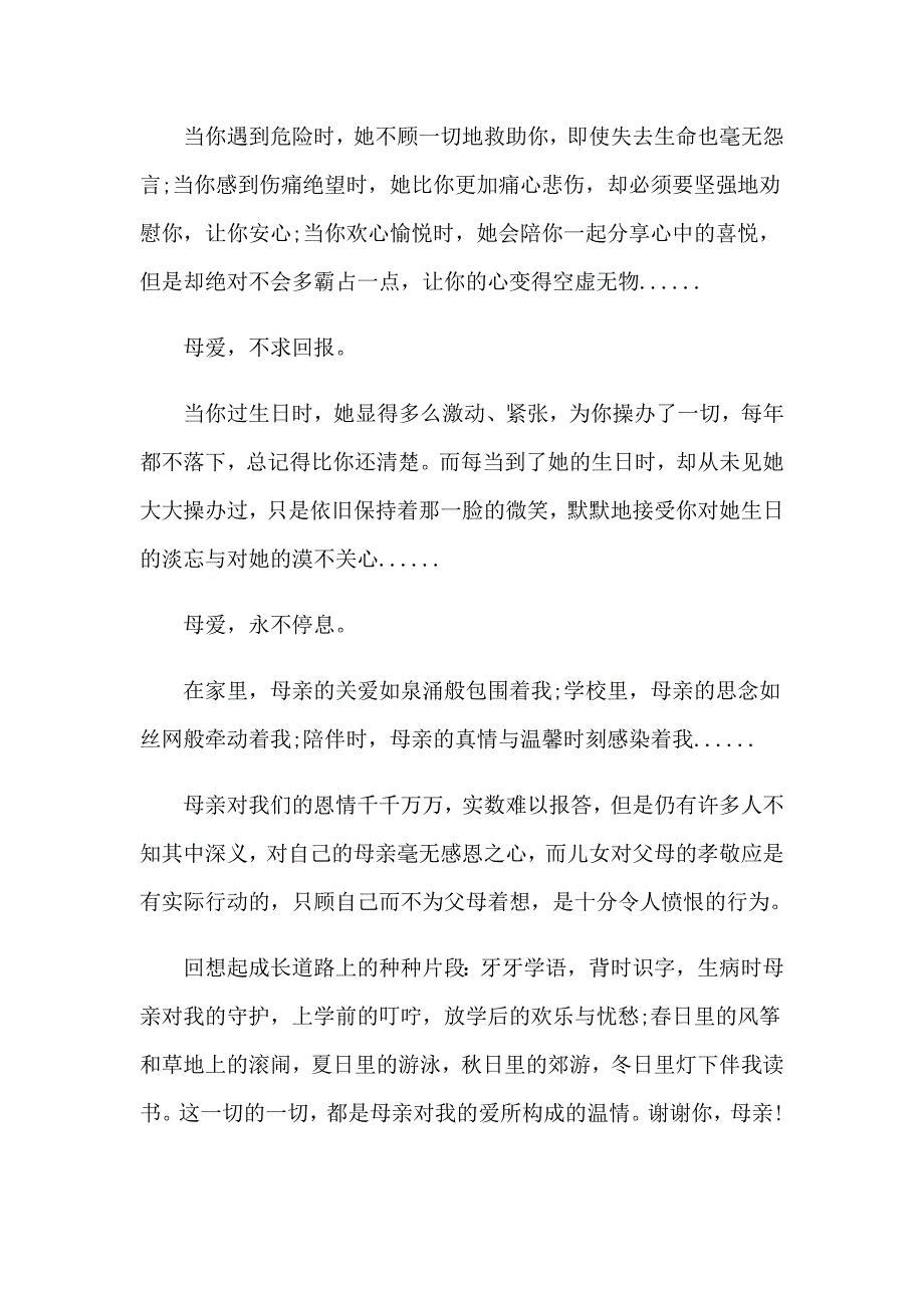 （精选汇编）2023小学生母亲节演讲稿(15篇)_第4页