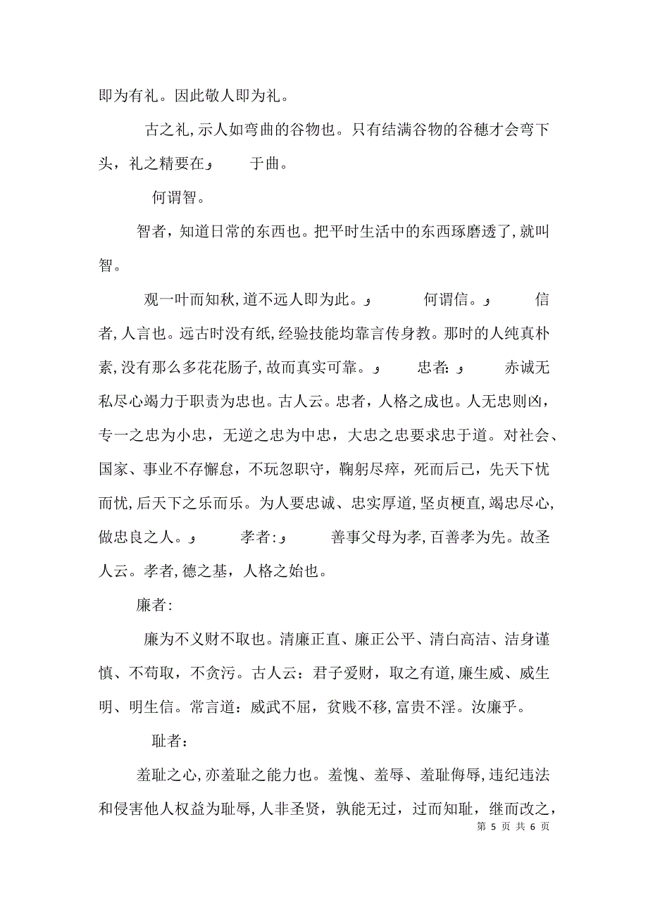 仁义礼智信读后感_第5页