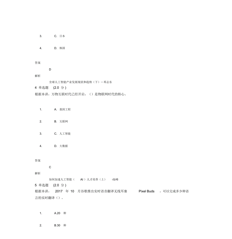 2019本人答题-新时代专业技术人员的机遇与挑战测验卷1答案.pdf_第3页