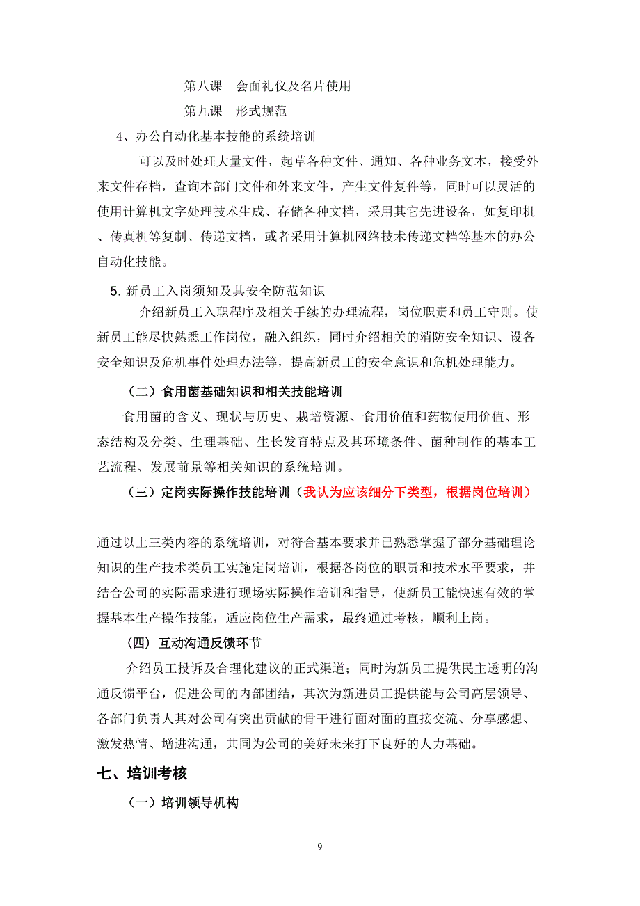 01-【培训计划】13-新入职员工培训方案计划书(修改版)（天选打工人）.docx_第4页