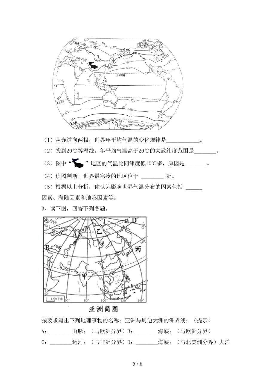 2023年七年级地理上册期末考试(及参考答案).doc_第5页