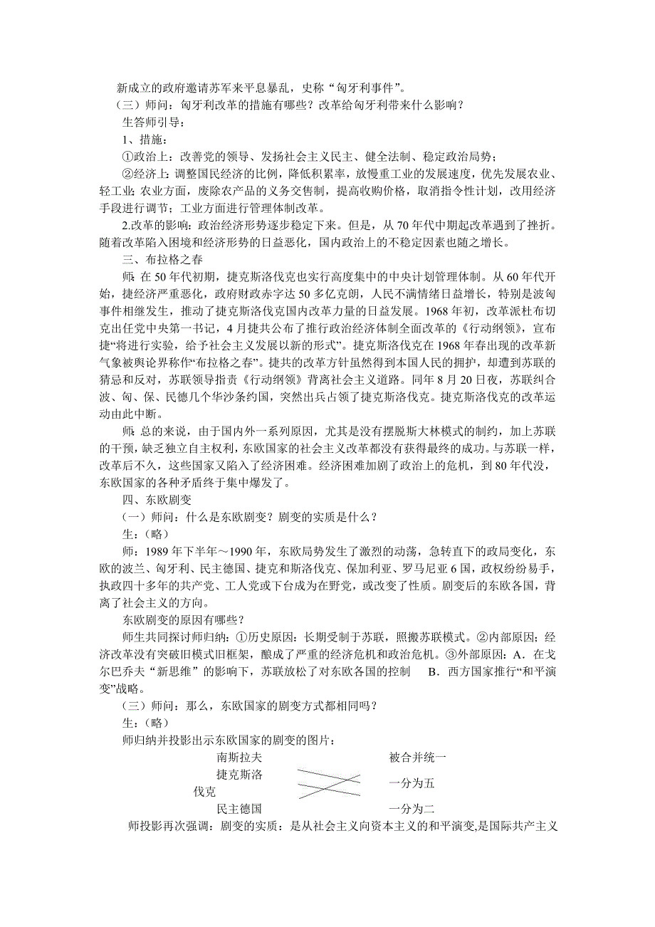 11东欧社会主义国家的改革与演变_Microsoft_Word_文档.doc_第2页