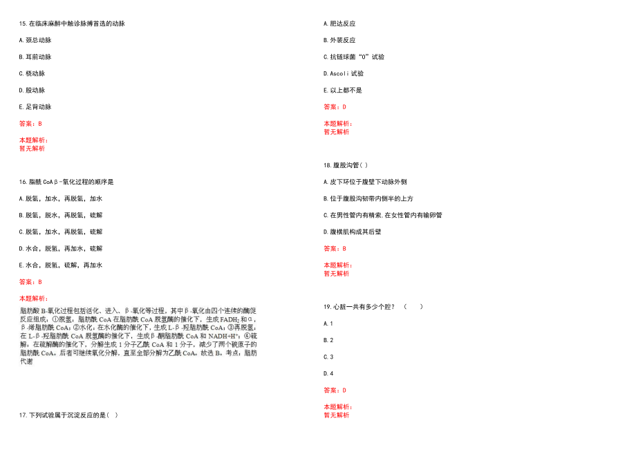 2023年红河哈尼族彝族自治州人民医院高层次卫技人才招聘考试历年高频考点试题含答案解析_0_第4页