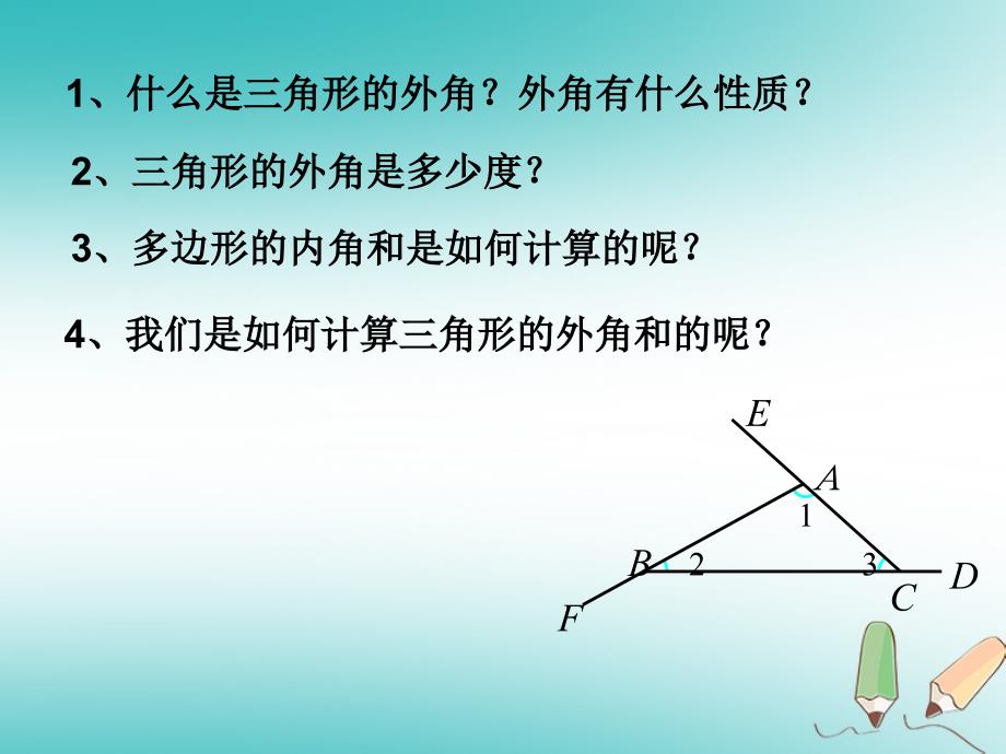 湖南省益阳市资阳区迎丰桥镇八年级数学上册 第11章 三角形 11.3 多边形及其内角和 多边形的外角和课件 （新版）新人教版_第1页