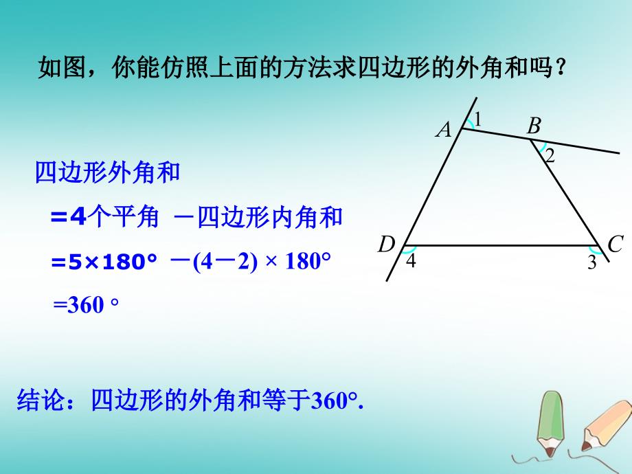 湖南省益阳市资阳区迎丰桥镇八年级数学上册 第11章 三角形 11.3 多边形及其内角和 多边形的外角和课件 （新版）新人教版_第2页