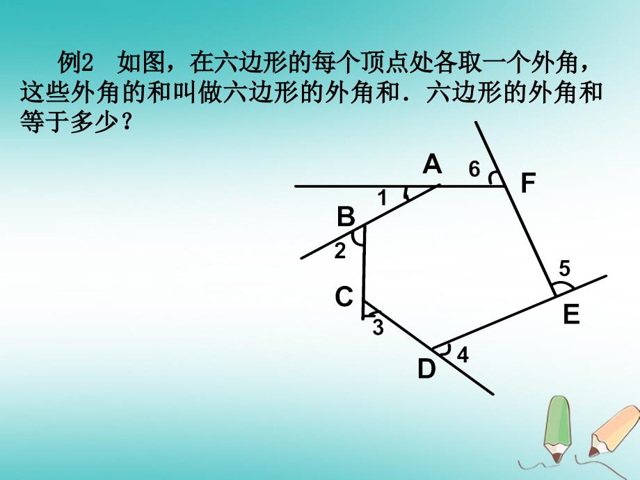 湖南省益阳市资阳区迎丰桥镇八年级数学上册 第11章 三角形 11.3 多边形及其内角和 多边形的外角和课件 （新版）新人教版_第4页