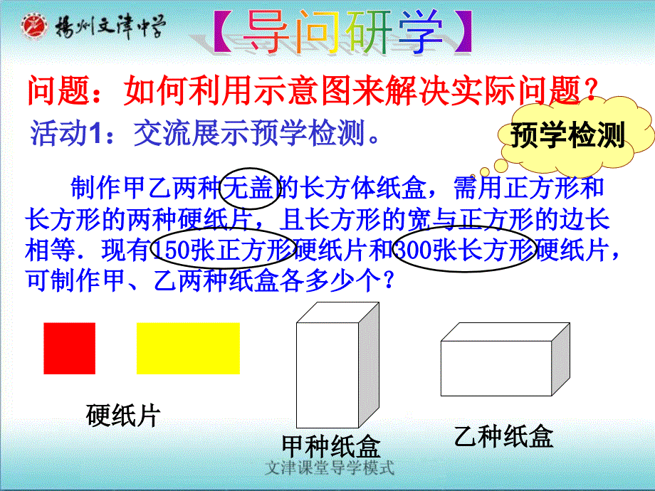 用二元一次方程组解决问题（3）_第4页