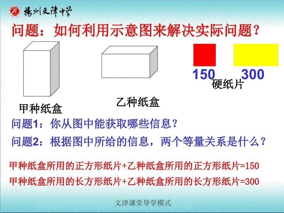 用二元一次方程组解决问题（3）_第5页