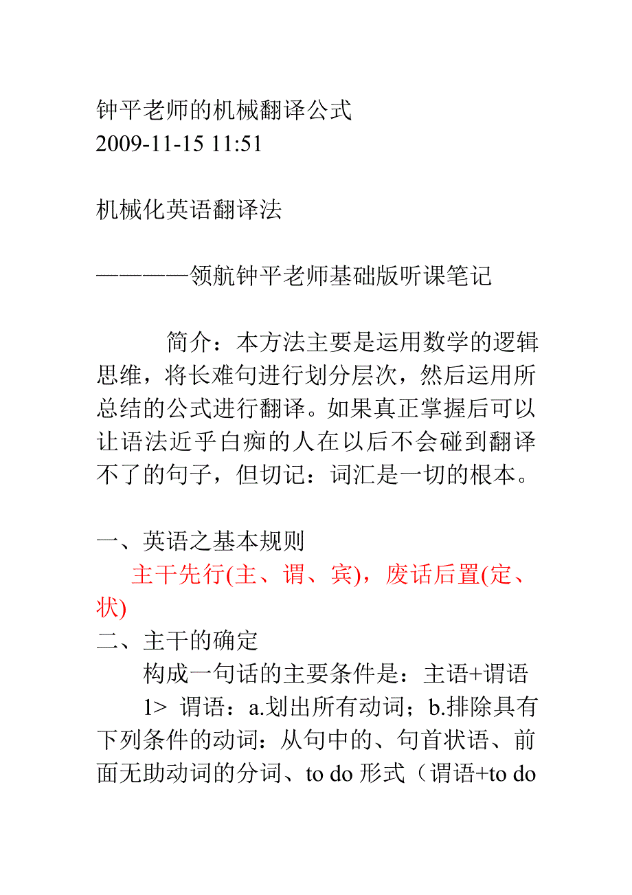 钟平老师的机械翻译公式_第1页
