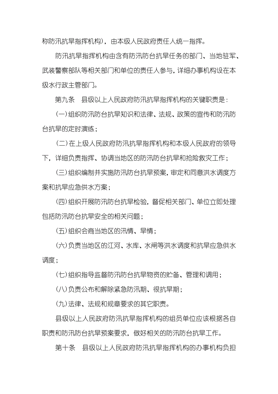 中国抗旱条例浙江省防汛防台抗旱条例_第2页