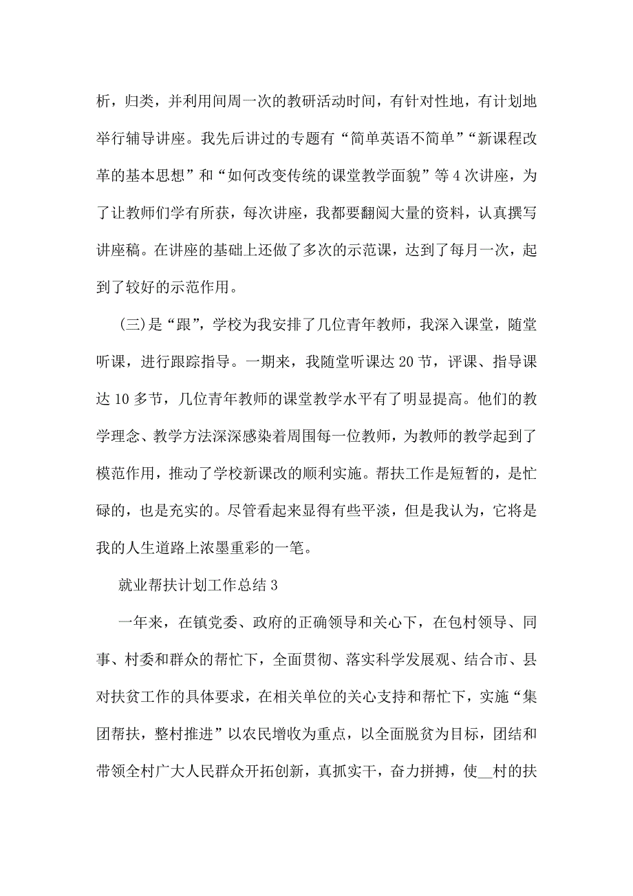 2022年就业帮扶计划工作总结5篇.docx_第4页