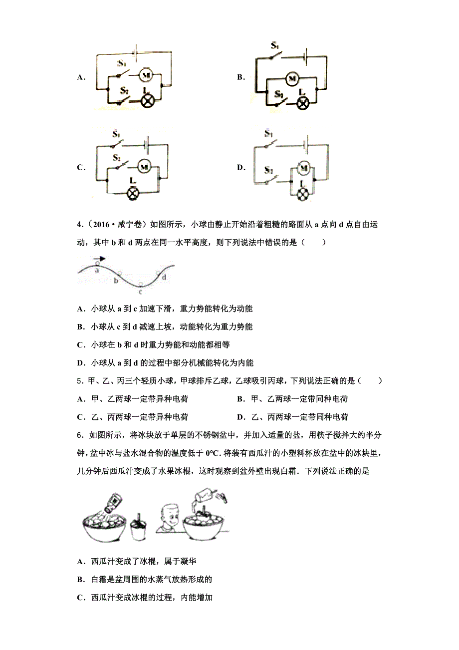 2022-2023学年河北省保定市清苑区北王力中学物理九年级第一学期期中质量跟踪监视模拟试题（含解析）.doc_第2页