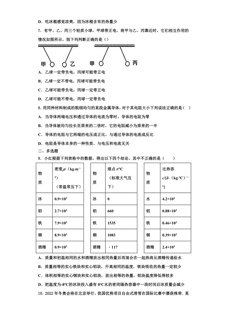 2022-2023学年河北省保定市清苑区北王力中学物理九年级第一学期期中质量跟踪监视模拟试题（含解析）.doc_第3页