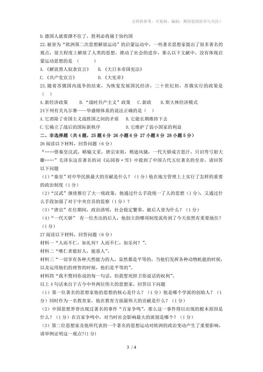 北师大版九年级历史试题_第3页