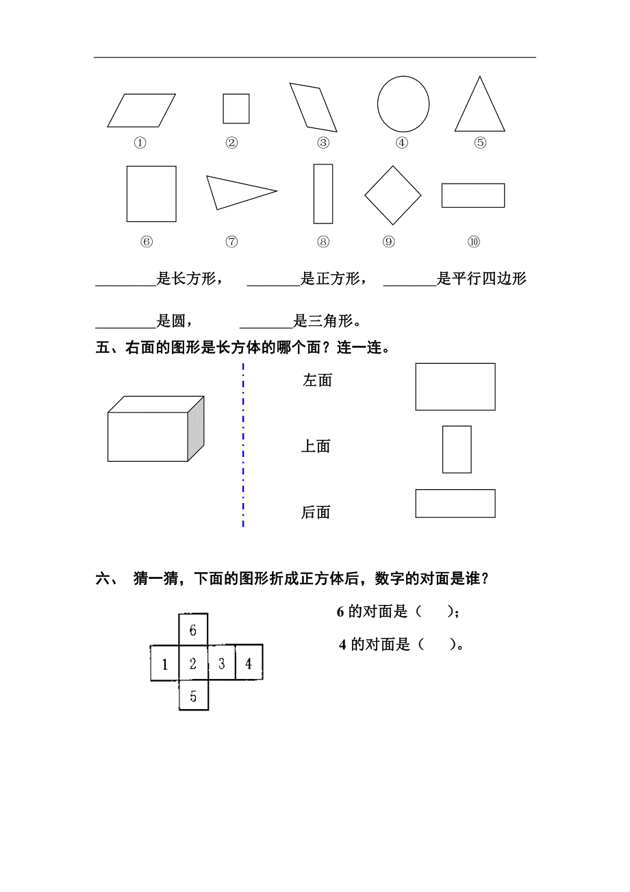 一年级人教版数学复习资料_第2页