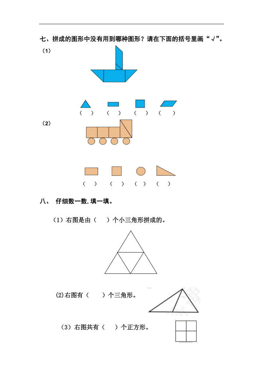 一年级人教版数学复习资料_第3页