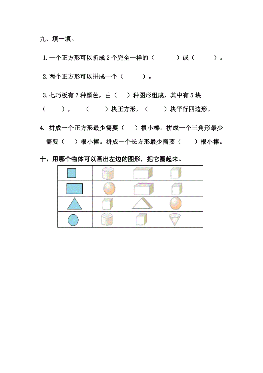 一年级人教版数学复习资料_第4页