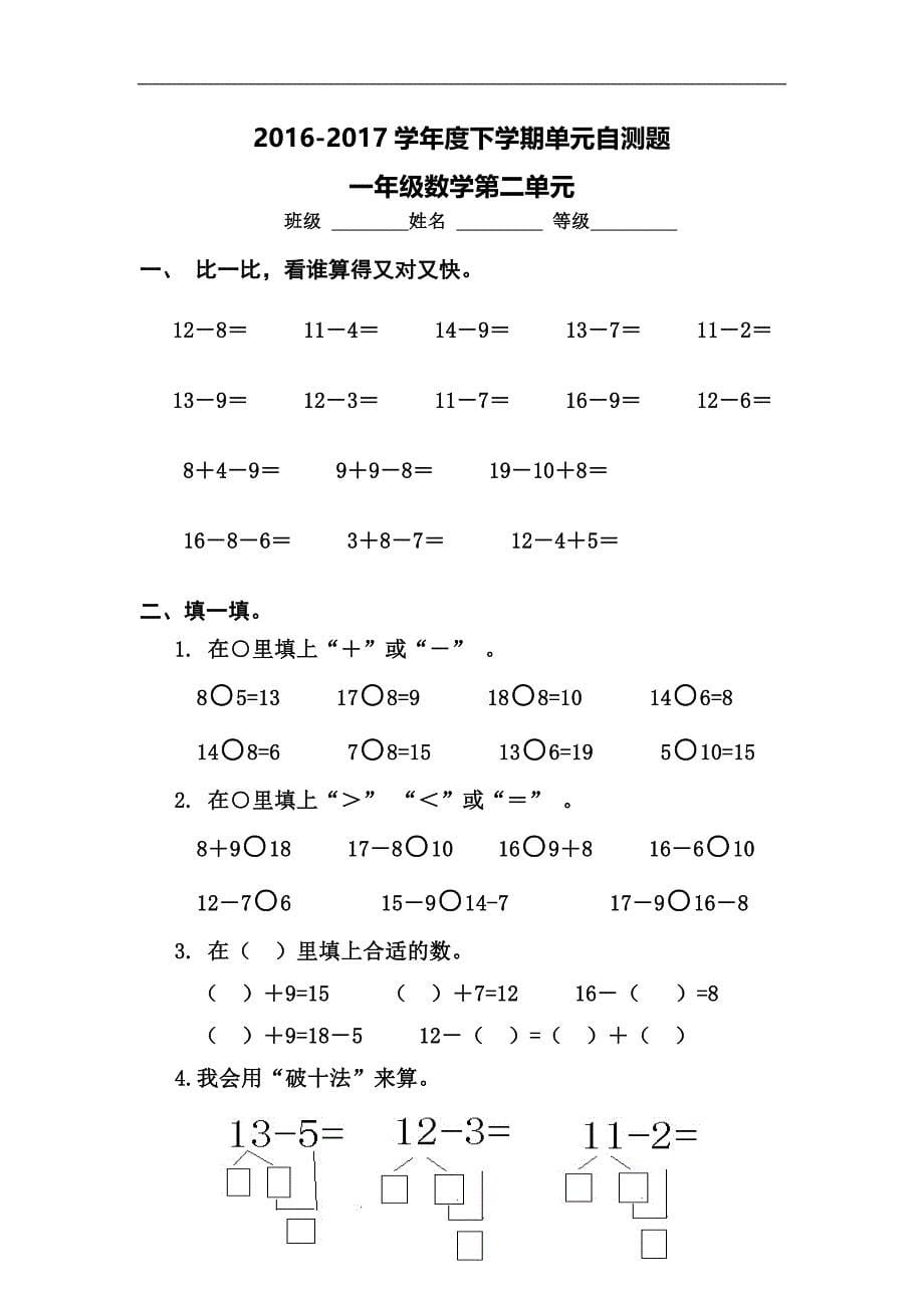 一年级人教版数学复习资料_第5页