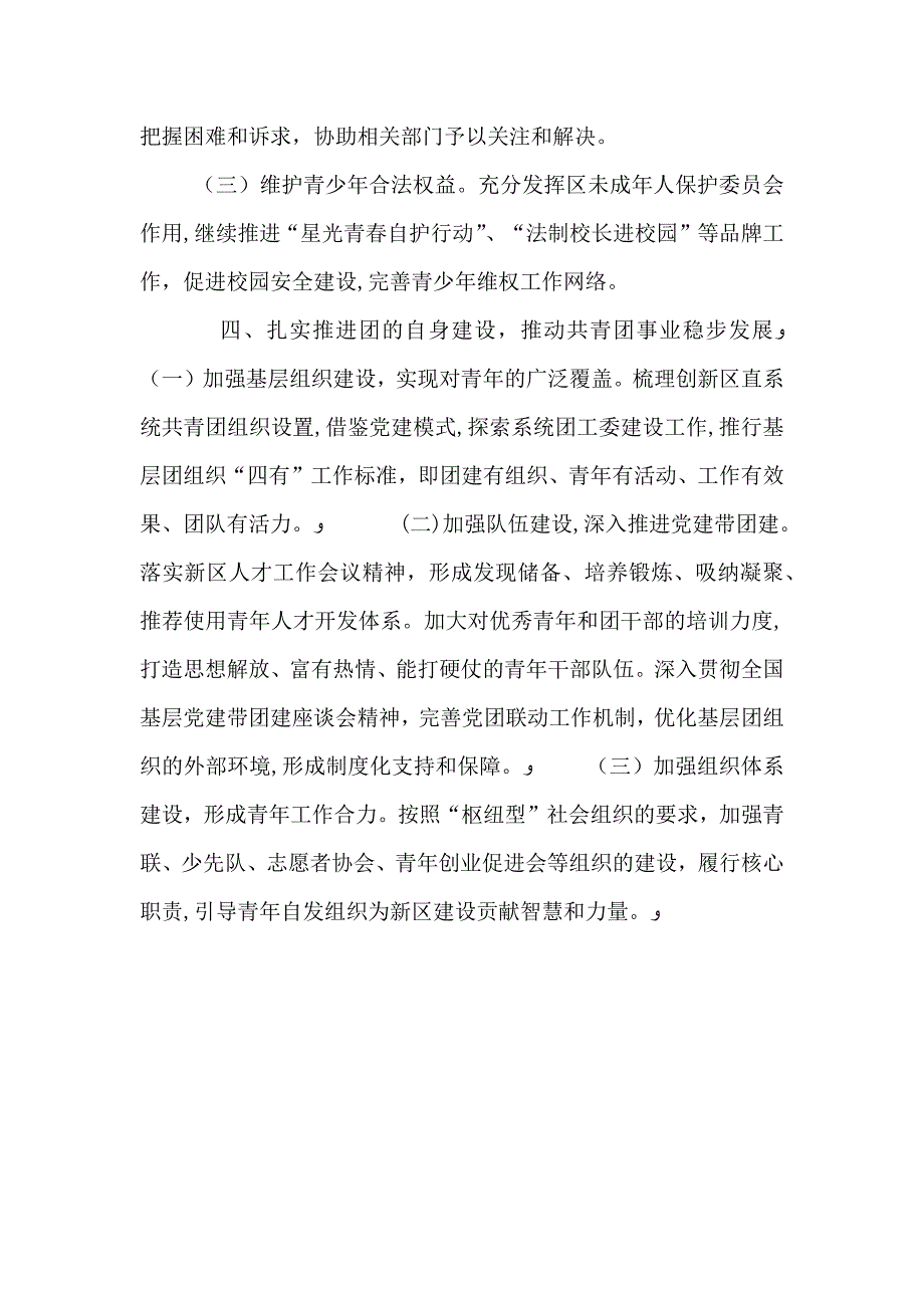 区共青团委年度工作计划_第4页