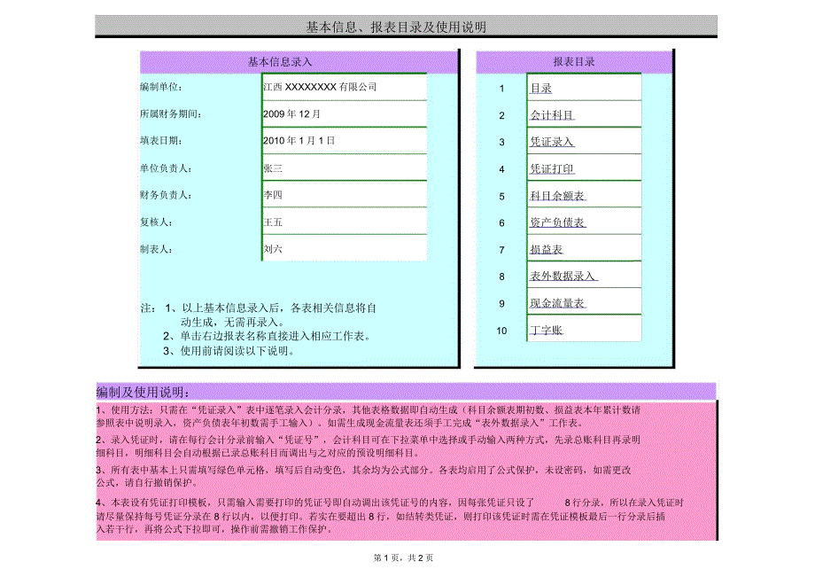 EXcel会计记账录入凭证自动生成财务报表超实用_第1页