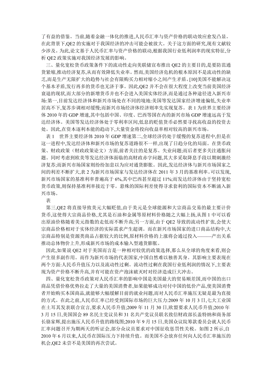 国际经济论文美联储新一轮量化宽松货币政策对中国的影响_第2页