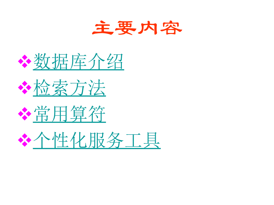 国外数据库使用系列讲座EMERALD电子全文数据库福州大学_第2页