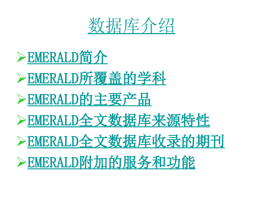 国外数据库使用系列讲座EMERALD电子全文数据库福州大学_第3页