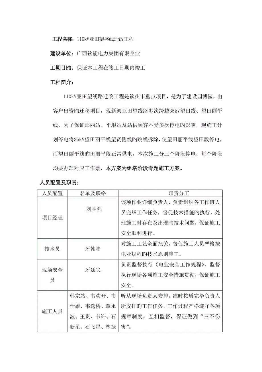 杆塔工程施工方案.doc_第2页