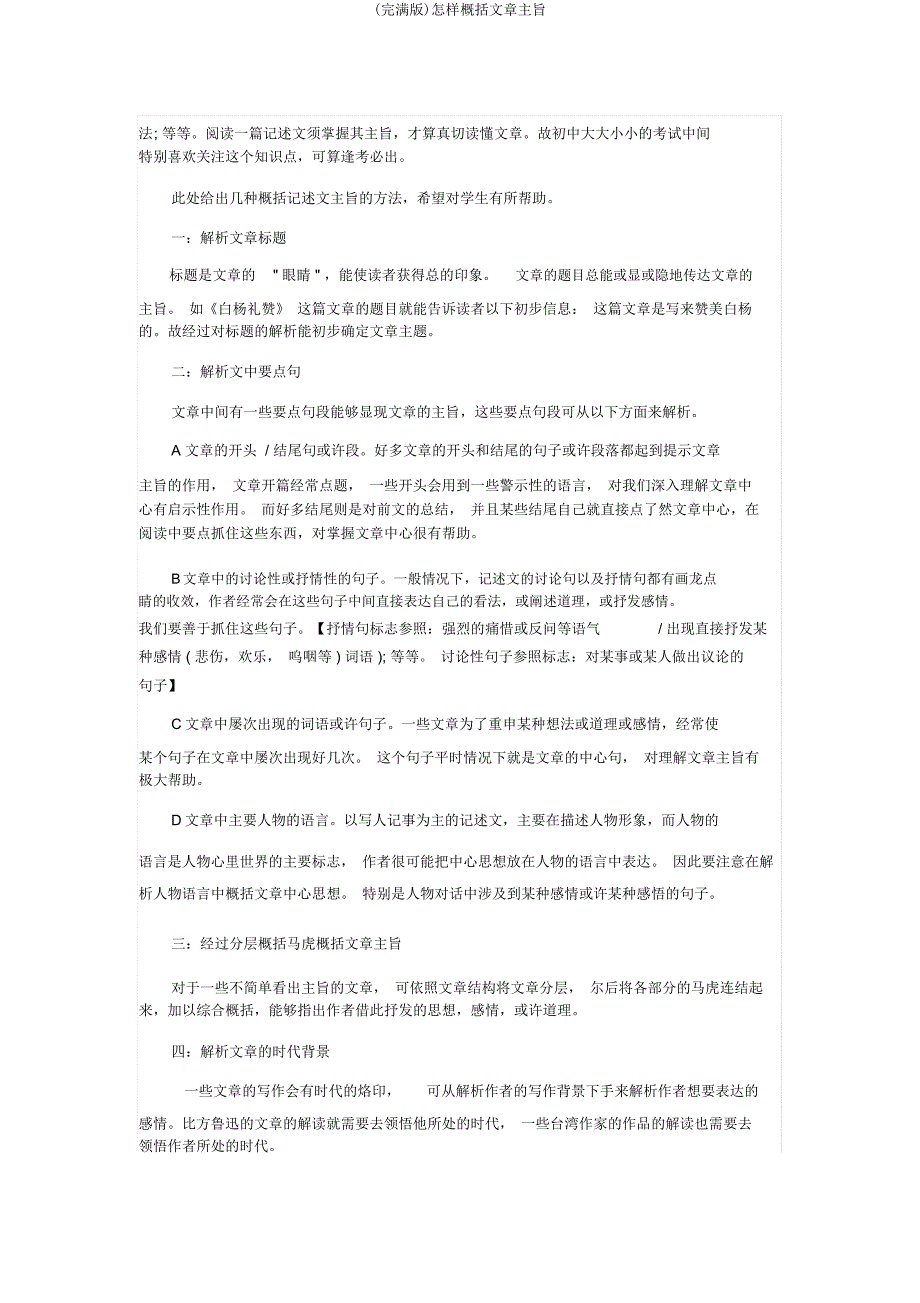 如何概括文章主旨.doc_第2页