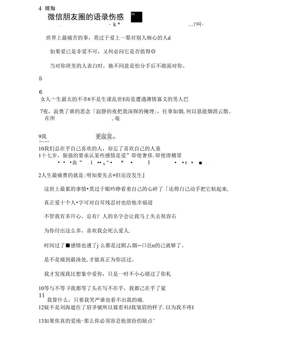 微信朋友圈的语录伤感_第1页