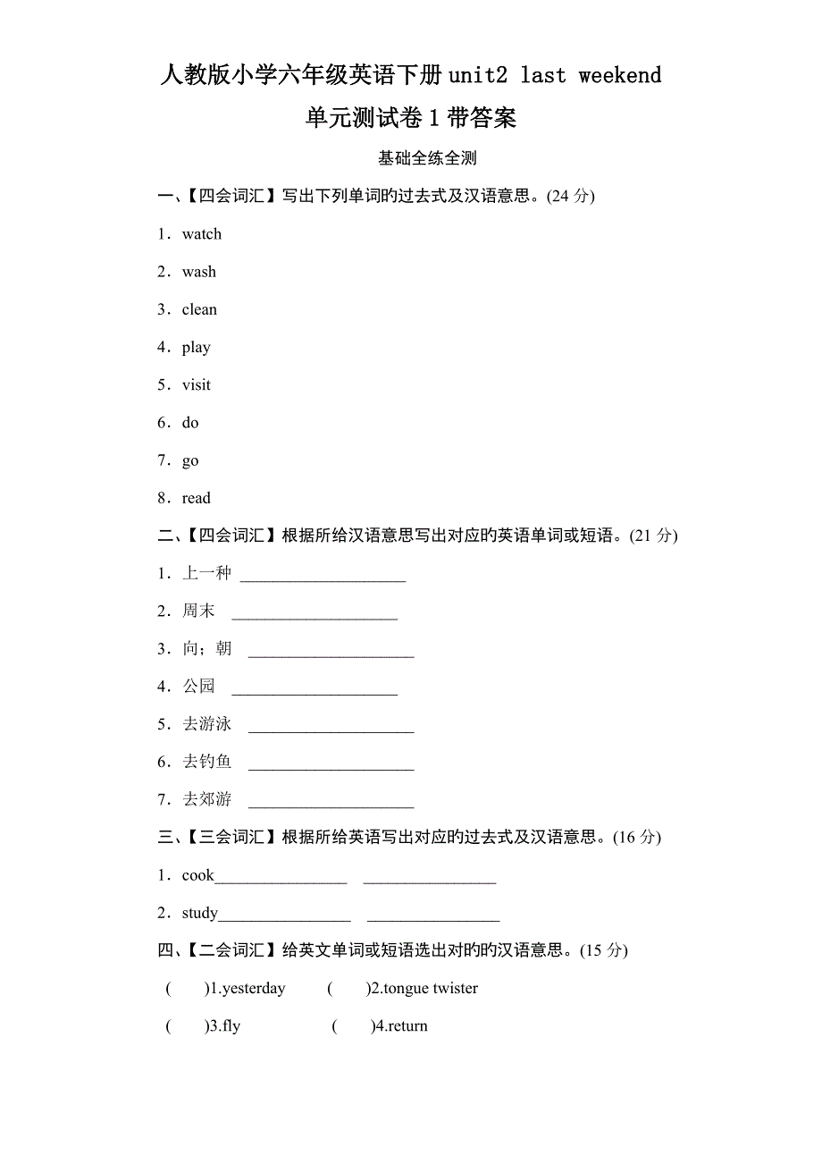 新版小学六年级英语下册unit2-last-weekend单元测试卷1带答案_第1页