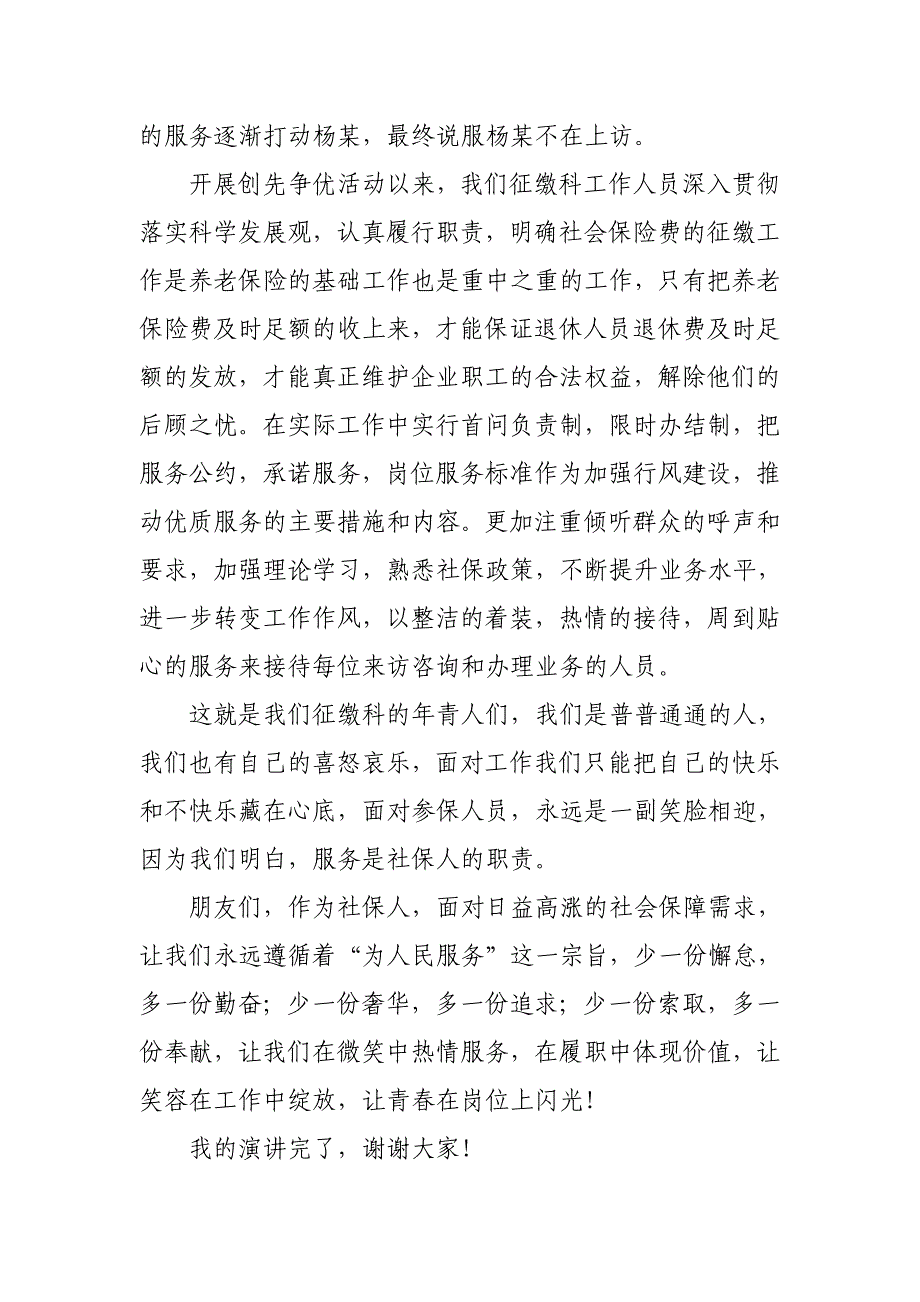 和布克赛尔县社保局在微笑中热情服务在履职中体现价值.doc_第3页