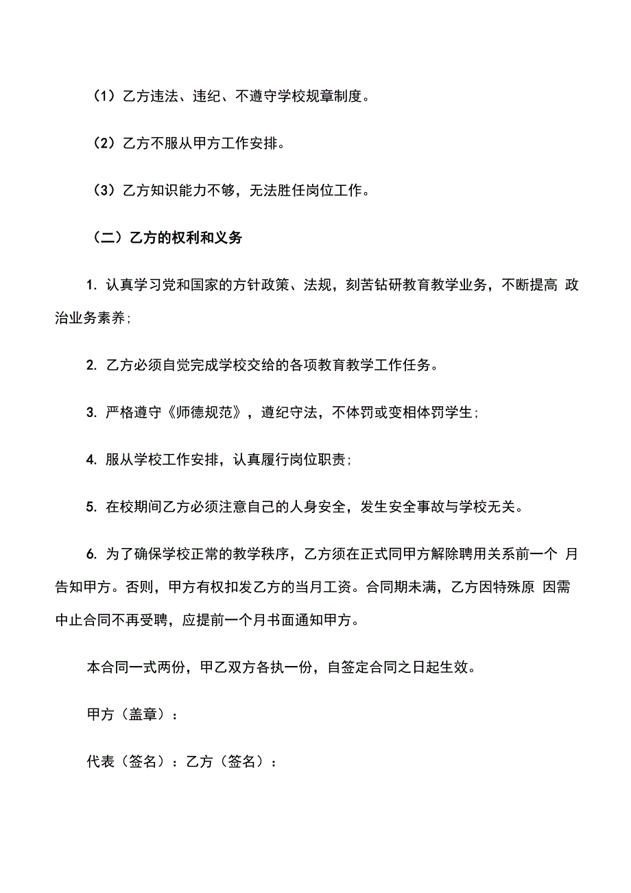 代课教师聘用合同_第2页