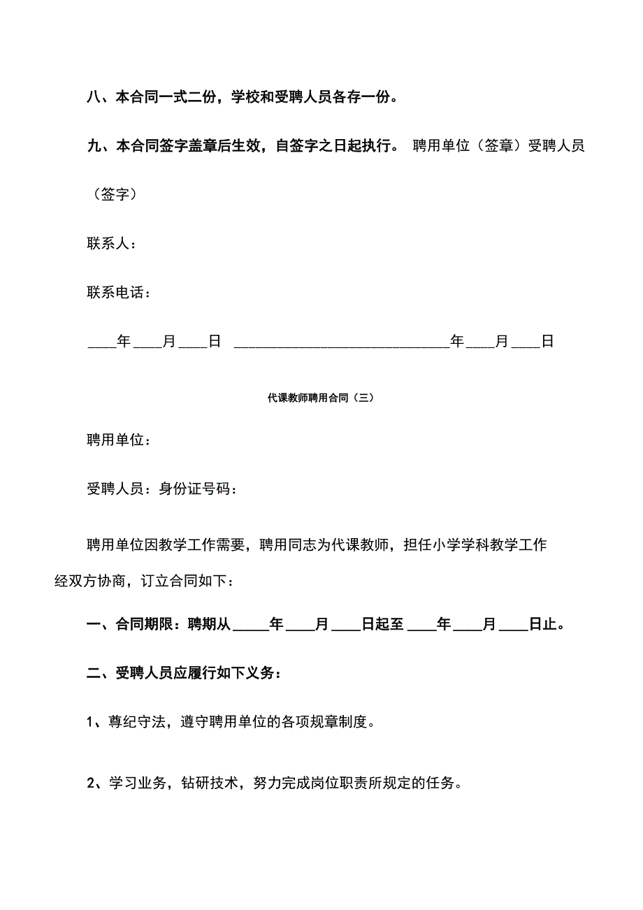 代课教师聘用合同_第4页