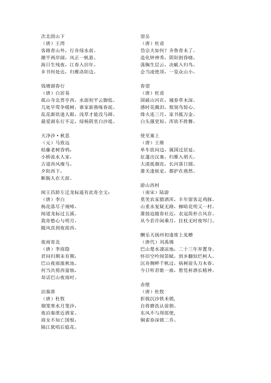 河北省中考必背诗词_第1页