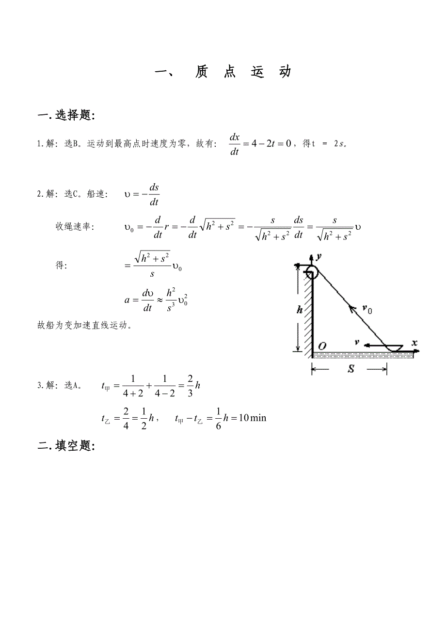 西安建筑科技大学大学物理作业答案_第1页