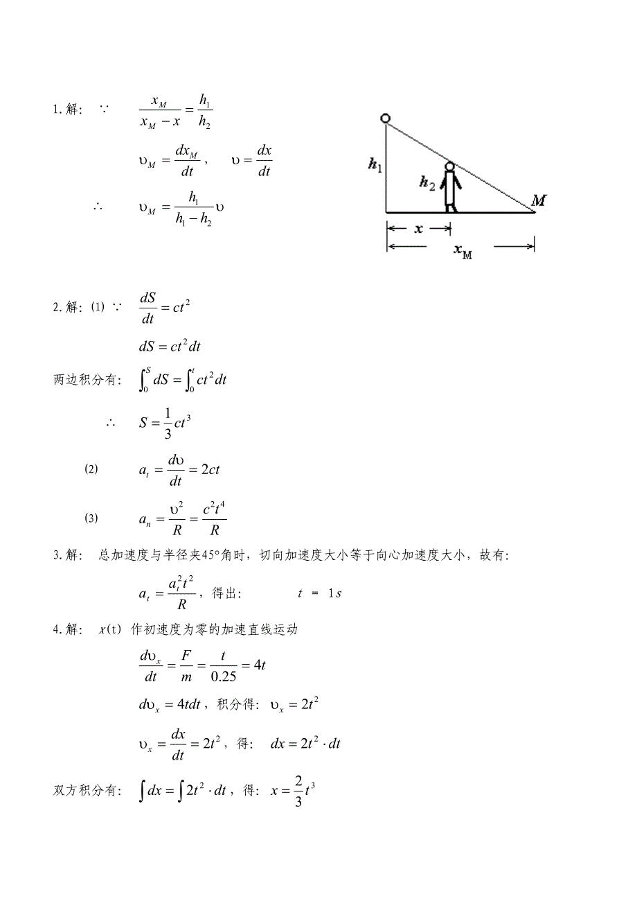 西安建筑科技大学大学物理作业答案_第2页