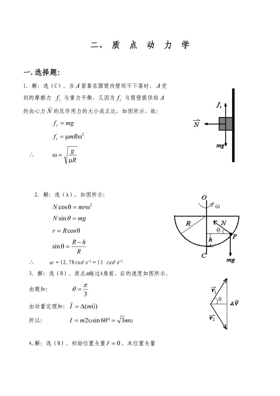 西安建筑科技大学大学物理作业答案_第5页