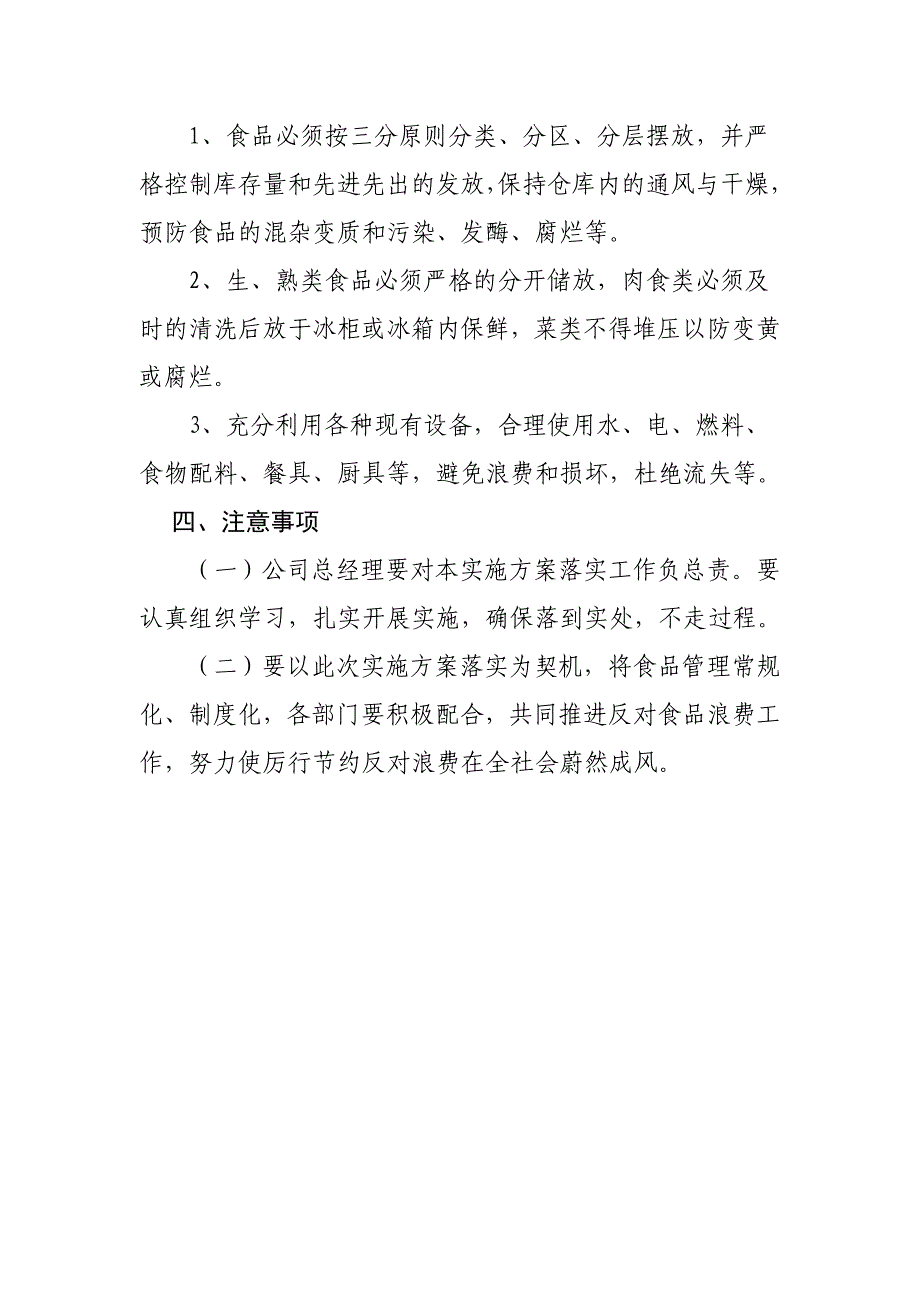 食堂管理实施方案1_第3页