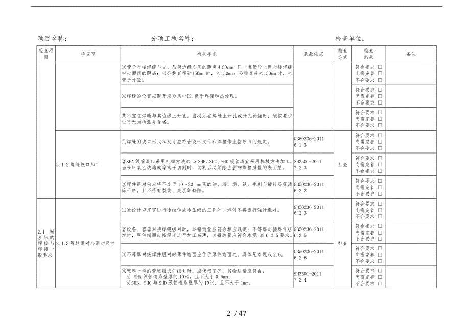 工业管道焊接质量检查项目表_第3页