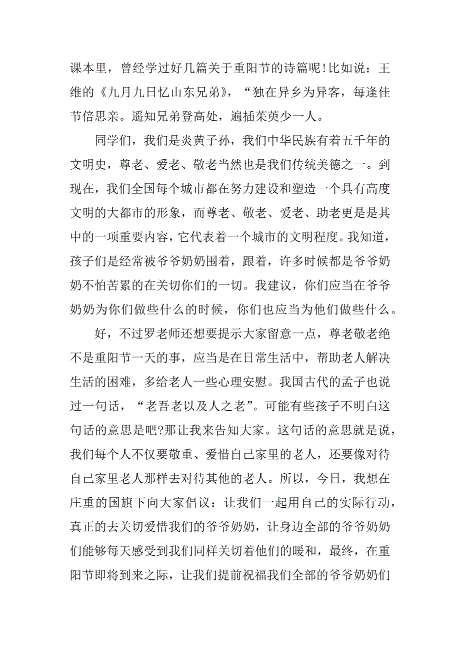 2023年师生恩演讲稿8篇_第2页