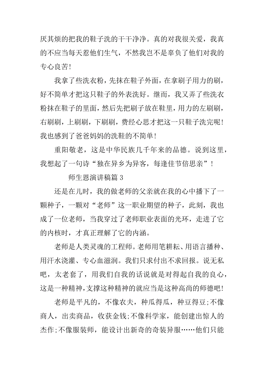 2023年师生恩演讲稿8篇_第4页