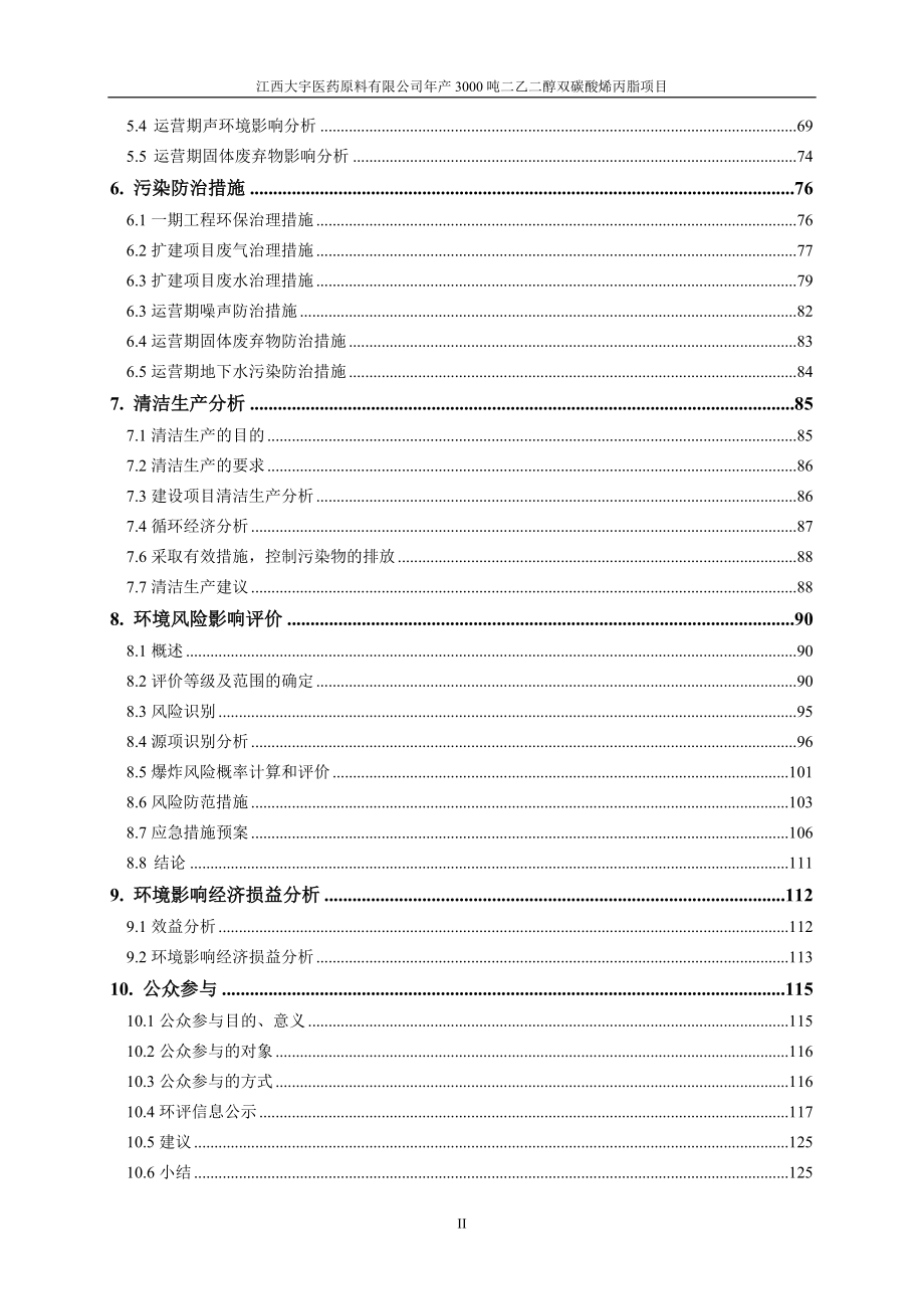 江西大宇医药原料有限公司年产3000吨二乙二醇双碳酸烯丙酯项目可行性研究报告_第2页