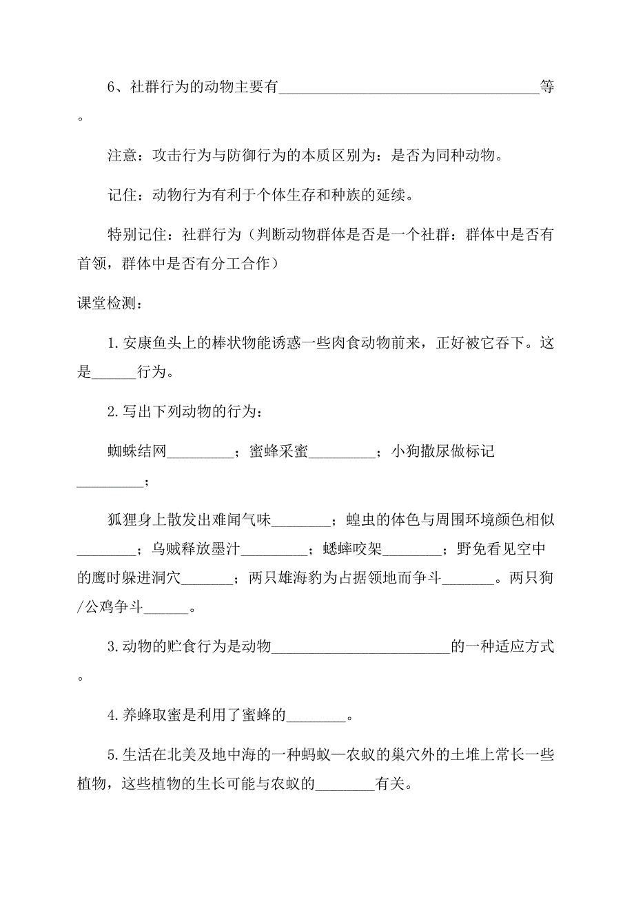 八年级上册生物导学稿动物行为的主要类型.docx_第2页