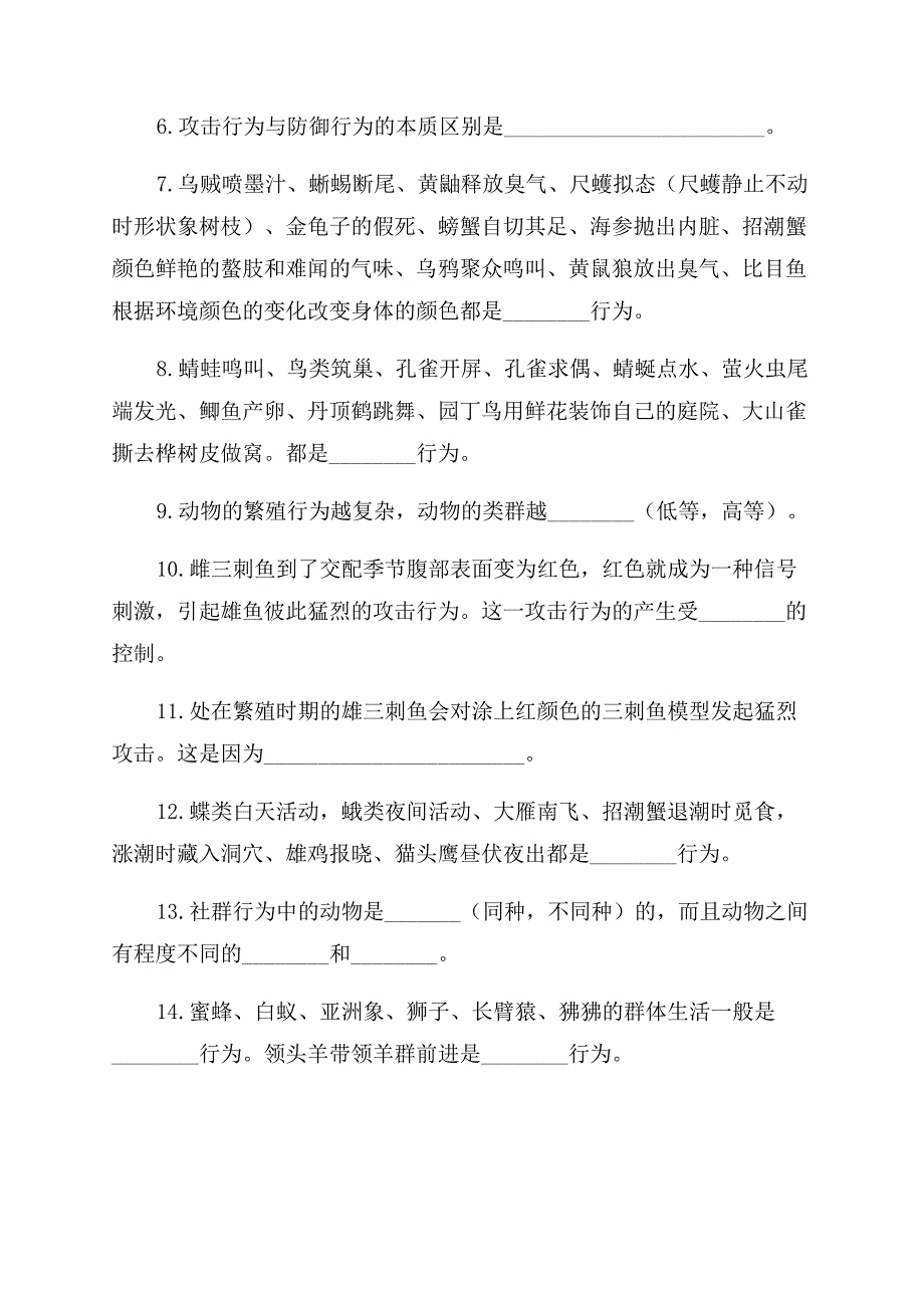 八年级上册生物导学稿动物行为的主要类型.docx_第3页