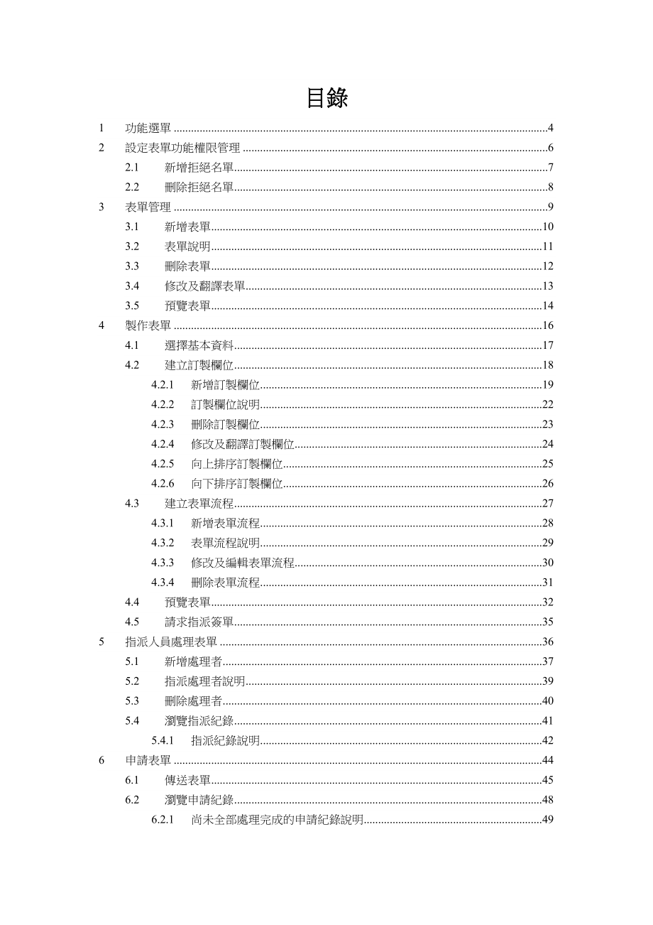 精选电子化表单使用手册_第2页