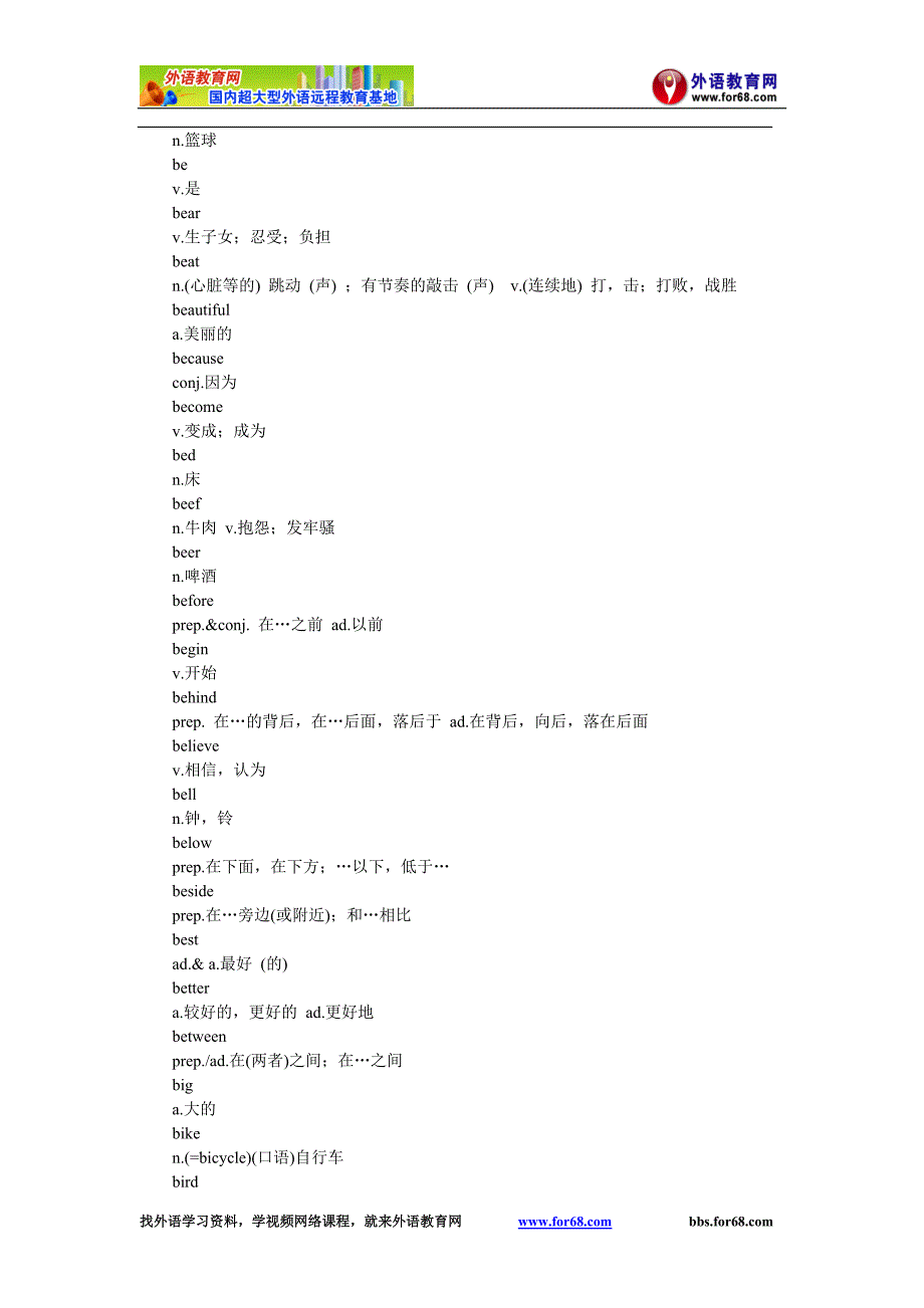 PETS考试一级大纲词汇 (2).doc_第4页