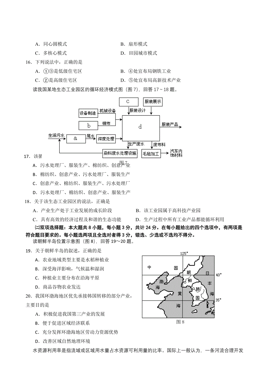 2011届江苏省苏北四市高三第二次模拟测试地理试题_第4页